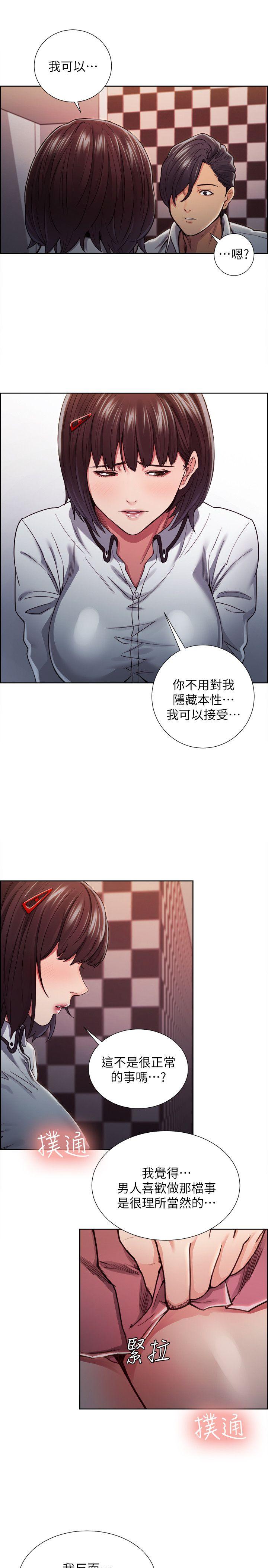 夺爱的滋味 第8話 第17页