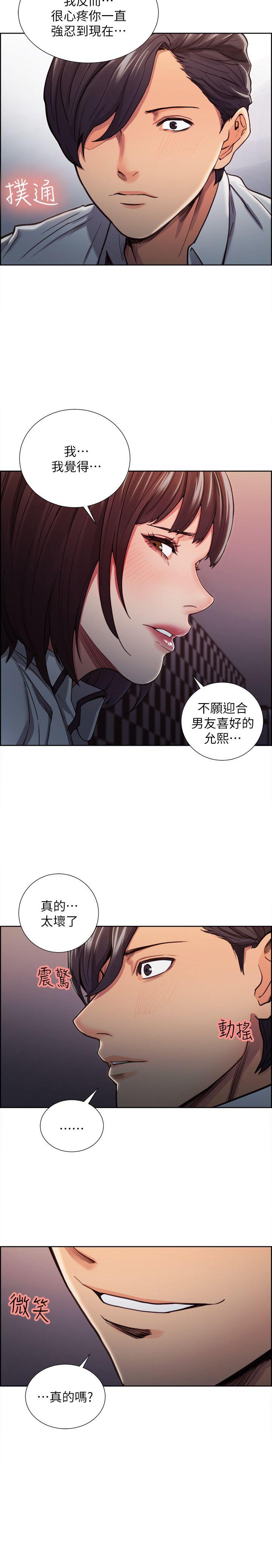 夺爱的滋味 第8話 第18页