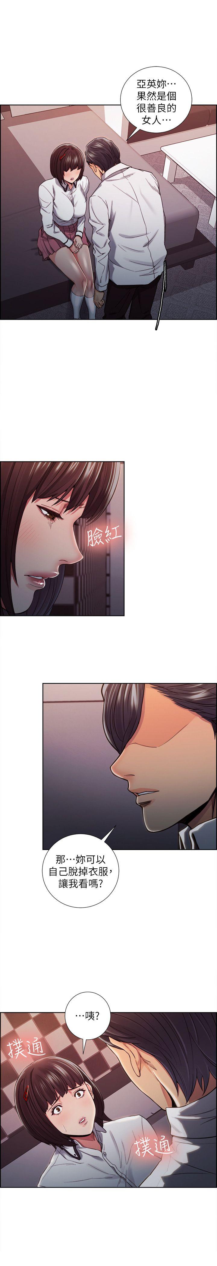 夺爱的滋味 第8話 第19页