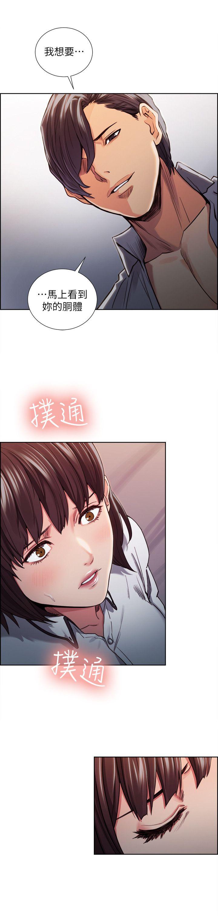 夺爱的滋味 第8話 第20页