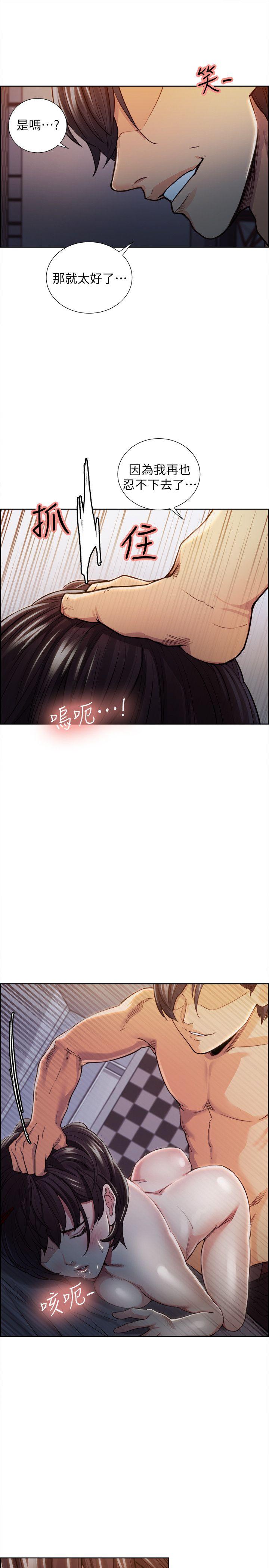 夺爱的滋味 第9話 第20页