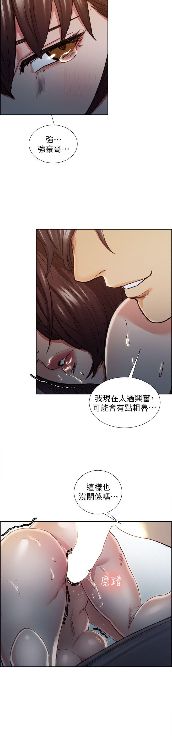 夺爱的滋味 第9話 第21页
