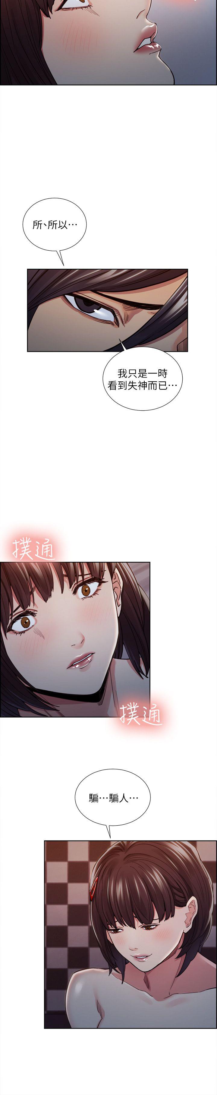 夺爱的滋味 第9話 第8页