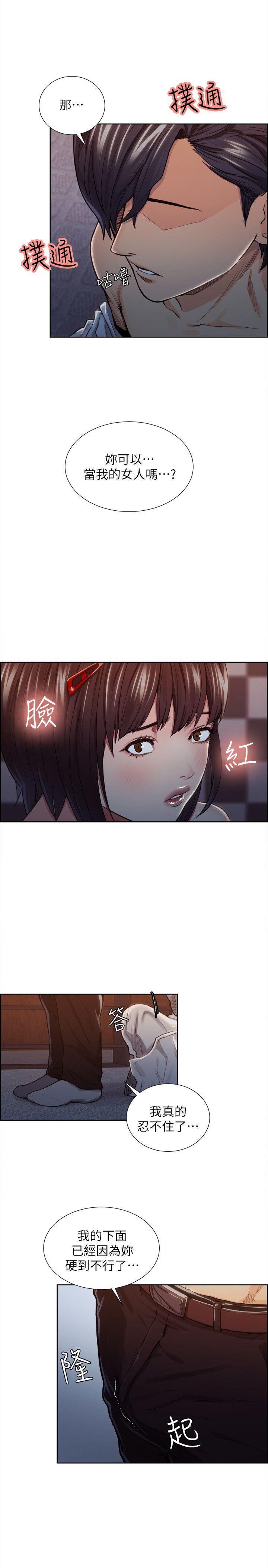 夺爱的滋味 第9話 第10页