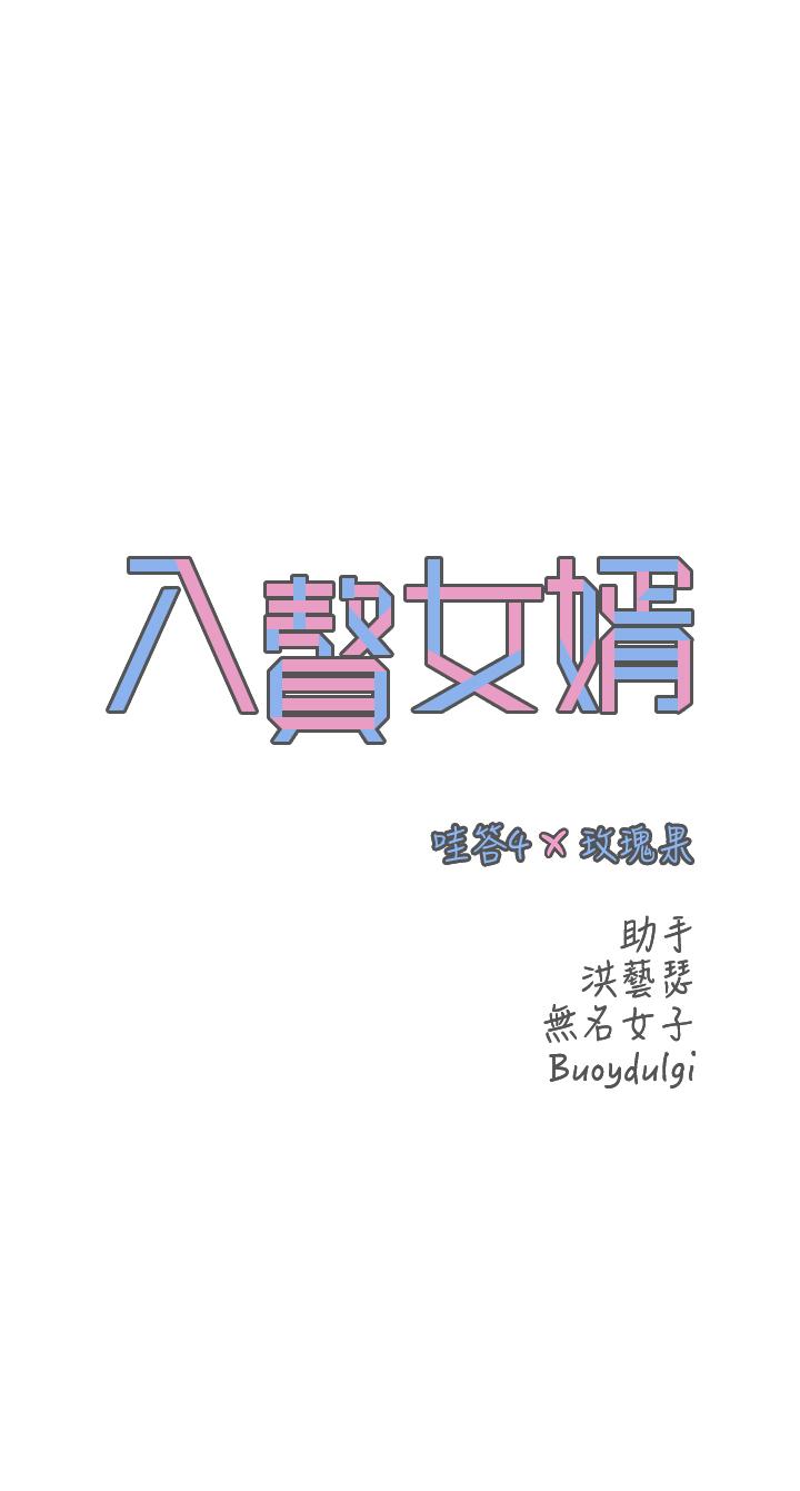 入贅女婿 第17話-滿臉女婿濃郁的精液 第2页