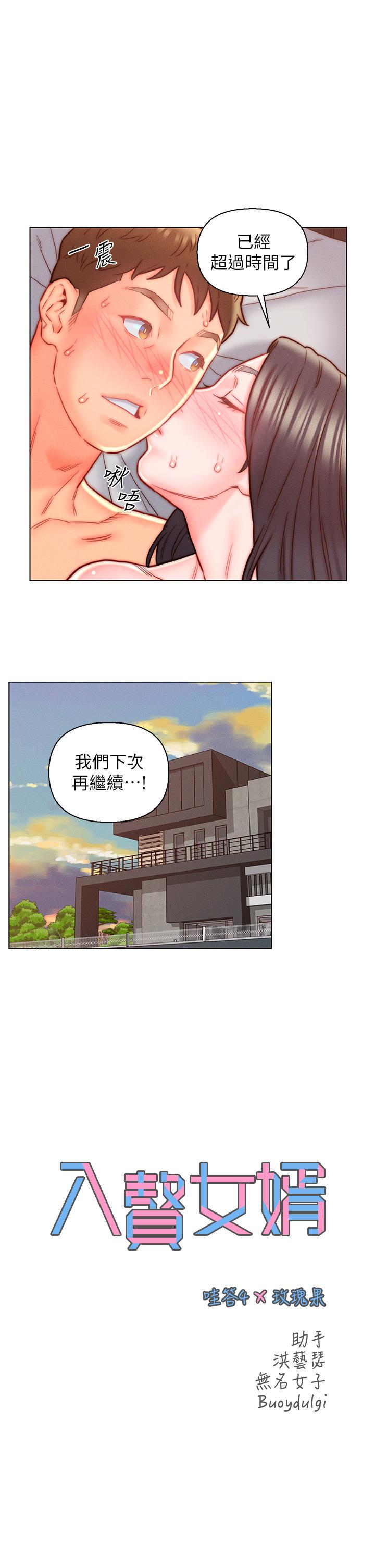 入贅女婿 第13話-記得讓他射裡面 第7页
