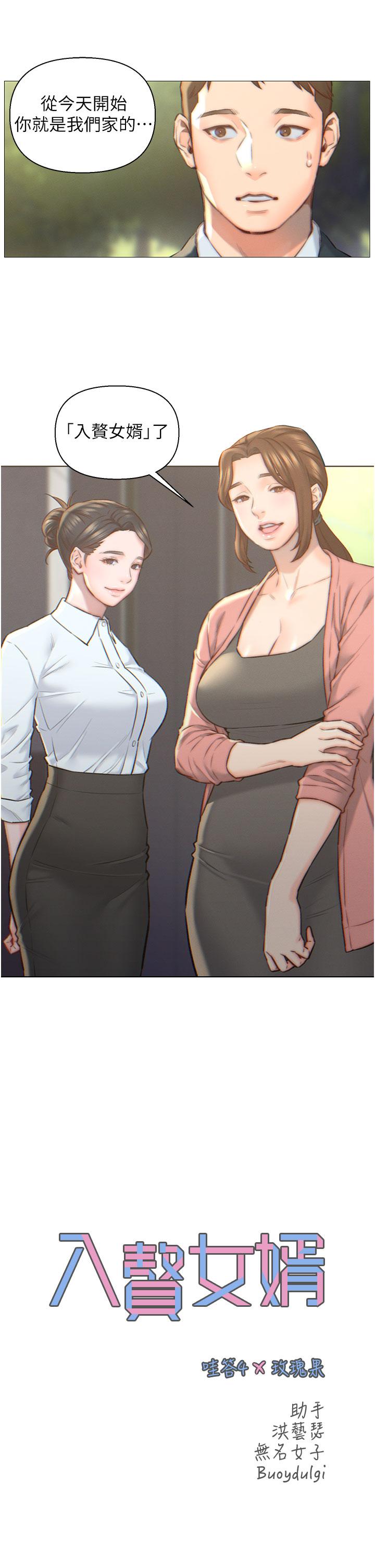 入贅女婿 第1話-以後都是一家人 第3页