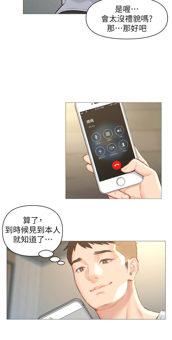 入贅女婿 第1話-以後都是一家人 第23页