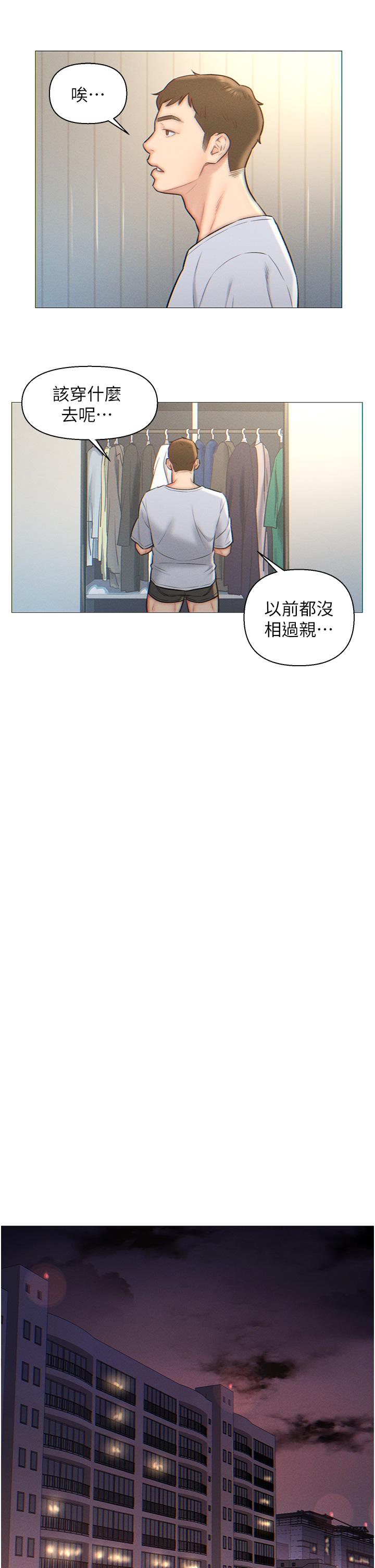 入贅女婿 第1話-以後都是一家人 第24页