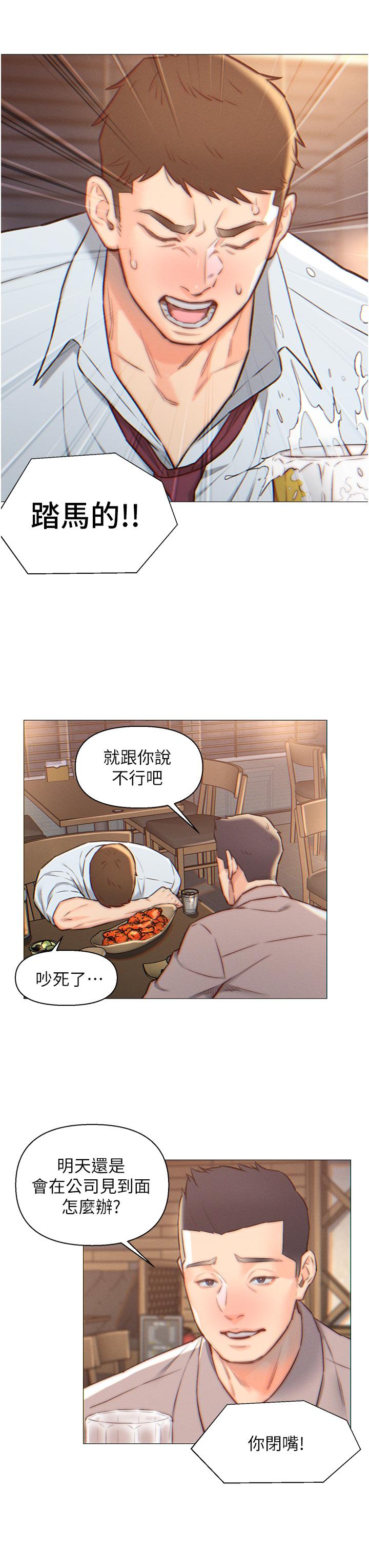 入贅女婿 第1話-以後都是一家人 第9页