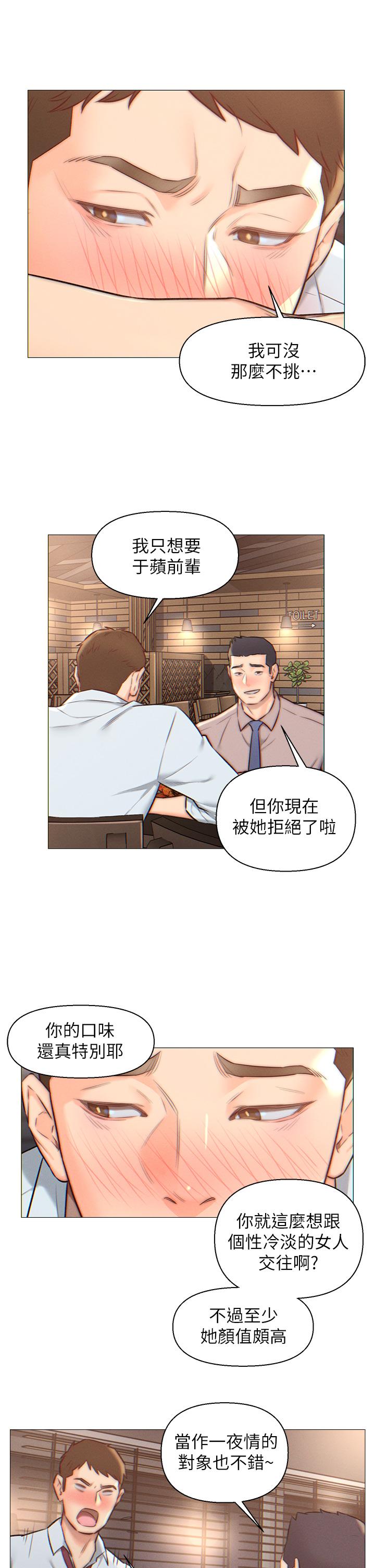 入贅女婿 第1話-以後都是一家人 第11页