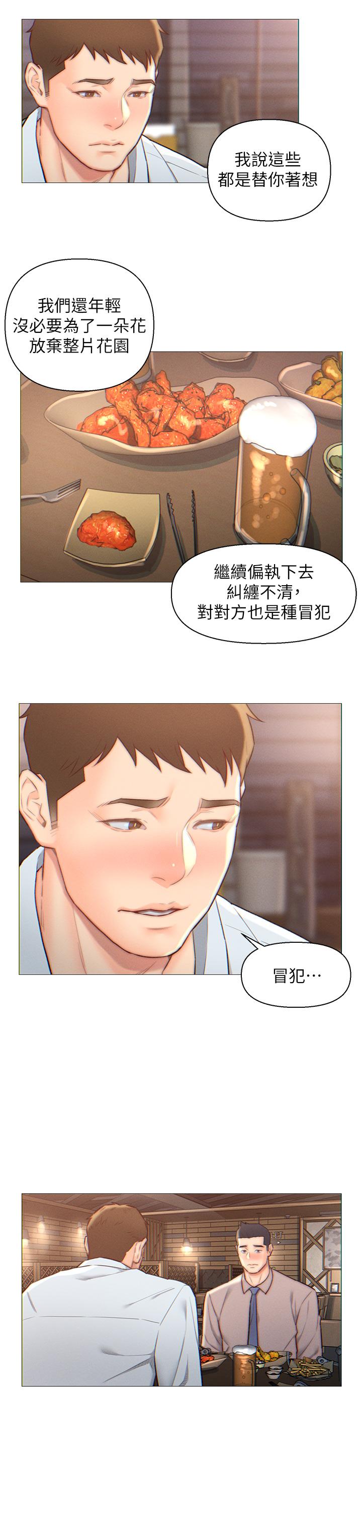 入贅女婿 第1話-以後都是一家人 第14页