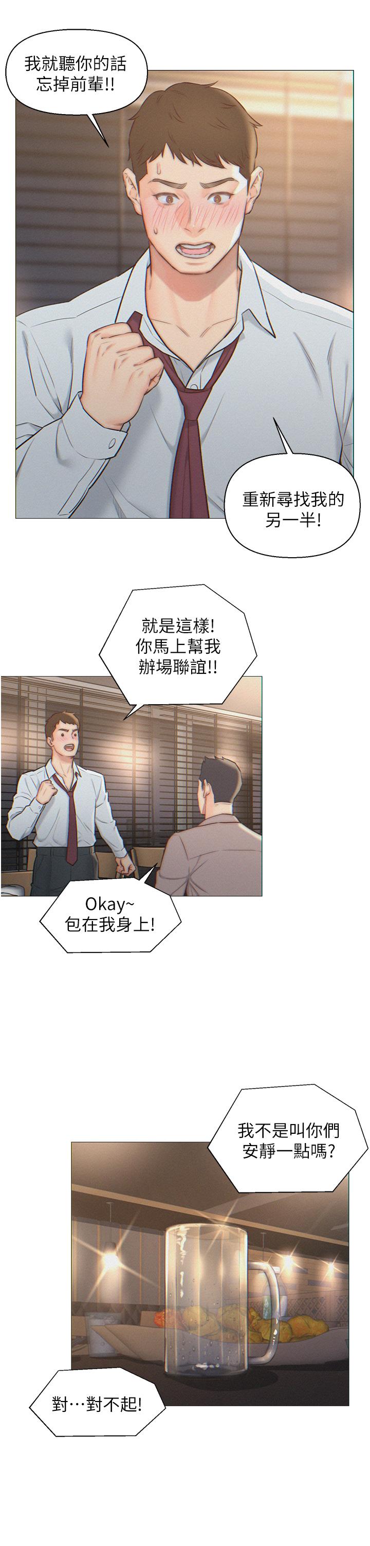 入贅女婿 第1話-以後都是一家人 第18页