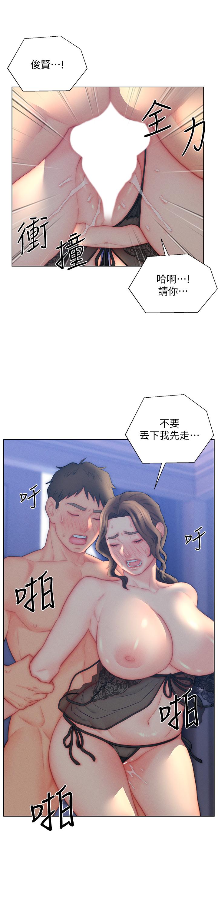 入贅女婿 第28話-我和岳父誰更猛? 第29页