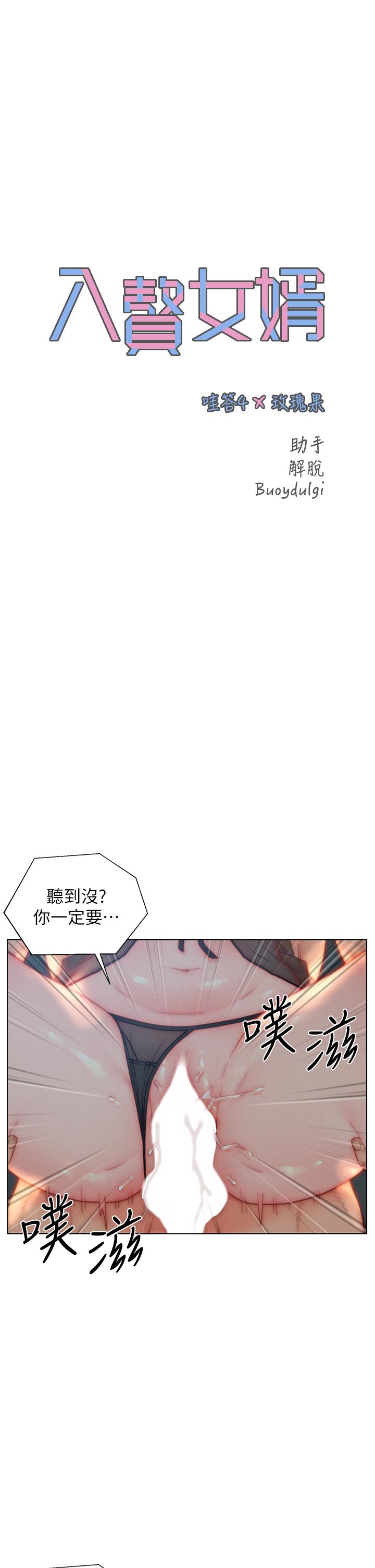 入贅女婿 第29話-投懷送抱的女人們 第3页