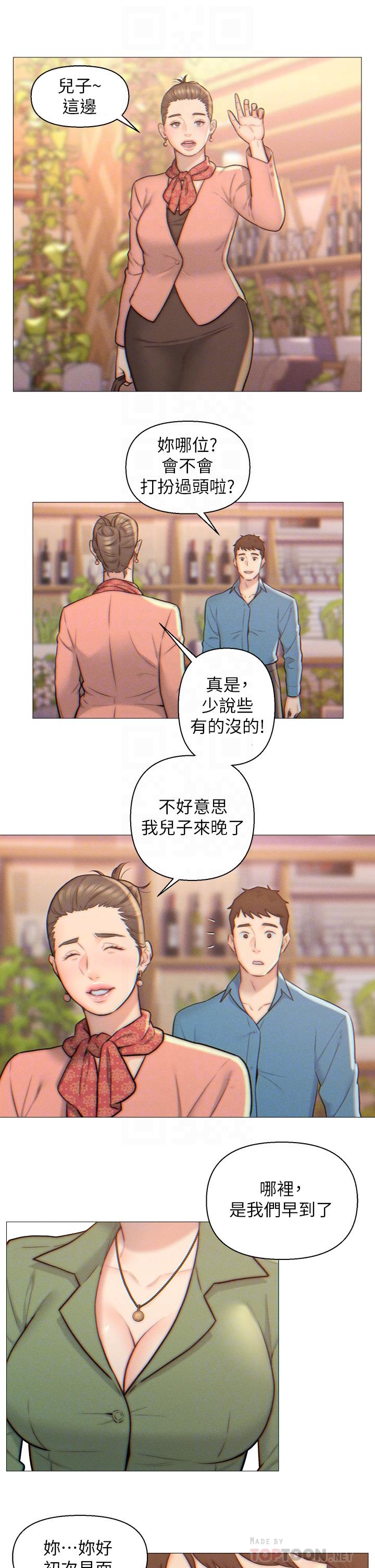 入贅女婿 第2話-躺在身下的前輩 第12页