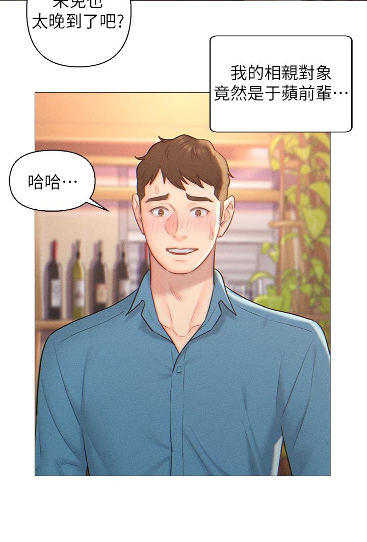 入贅女婿 第2話-躺在身下的前輩 第19页