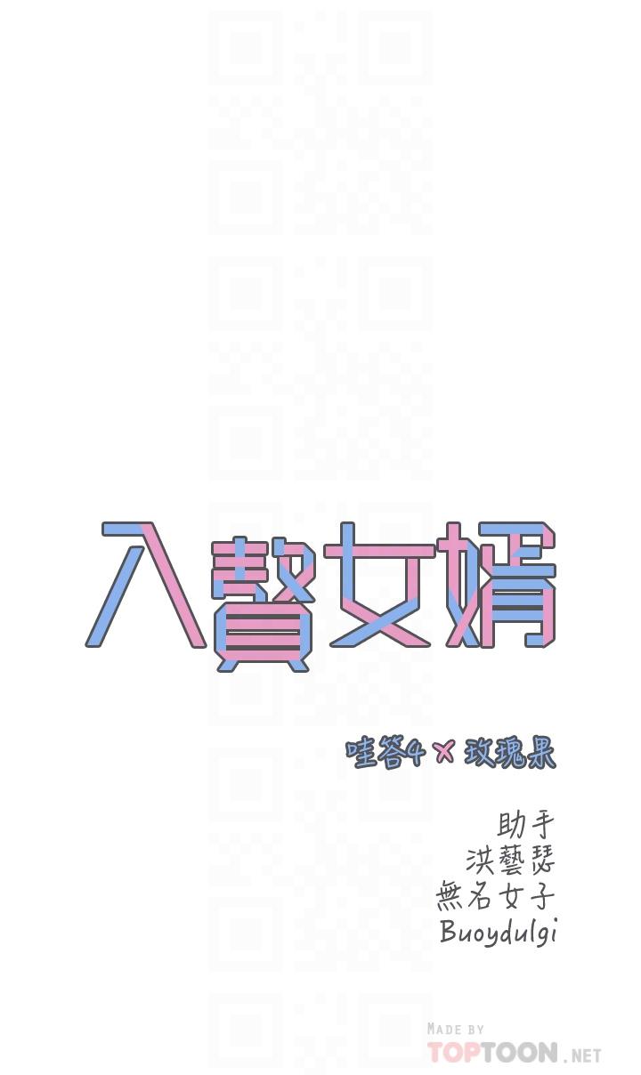入贅女婿 第2話-躺在身下的前輩 第8页