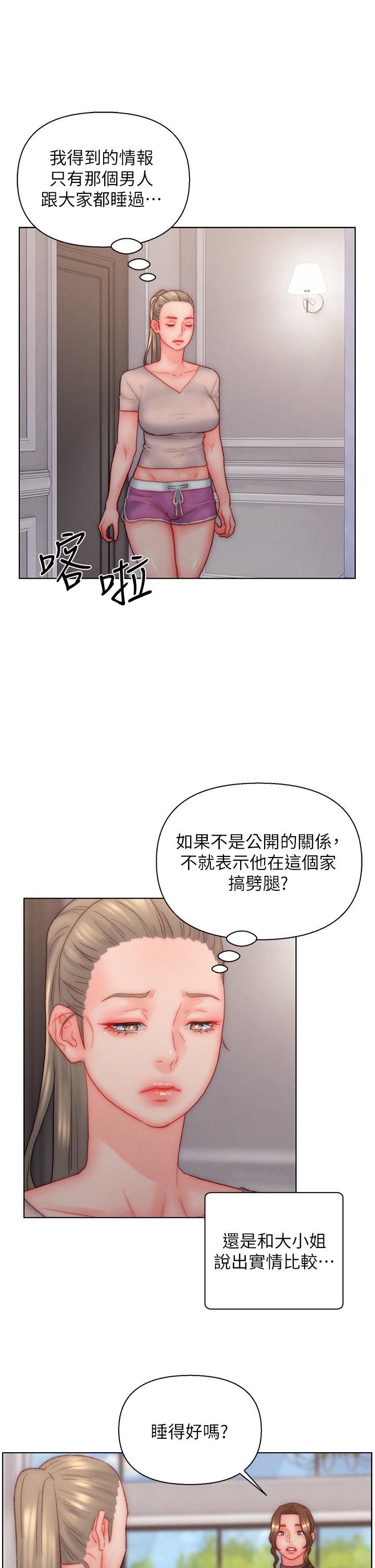 入贅女婿 第34話-無止盡的做愛接力賽 第15页