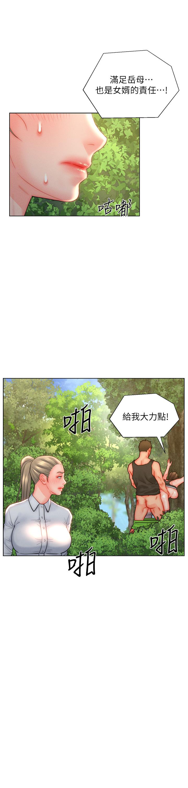 入贅女婿 第35話-自己玩太卑鄙了! 第1页