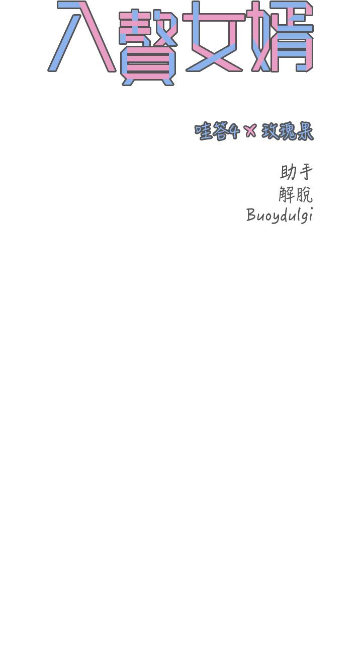 入贅女婿 第35話-自己玩太卑鄙了! 第2页