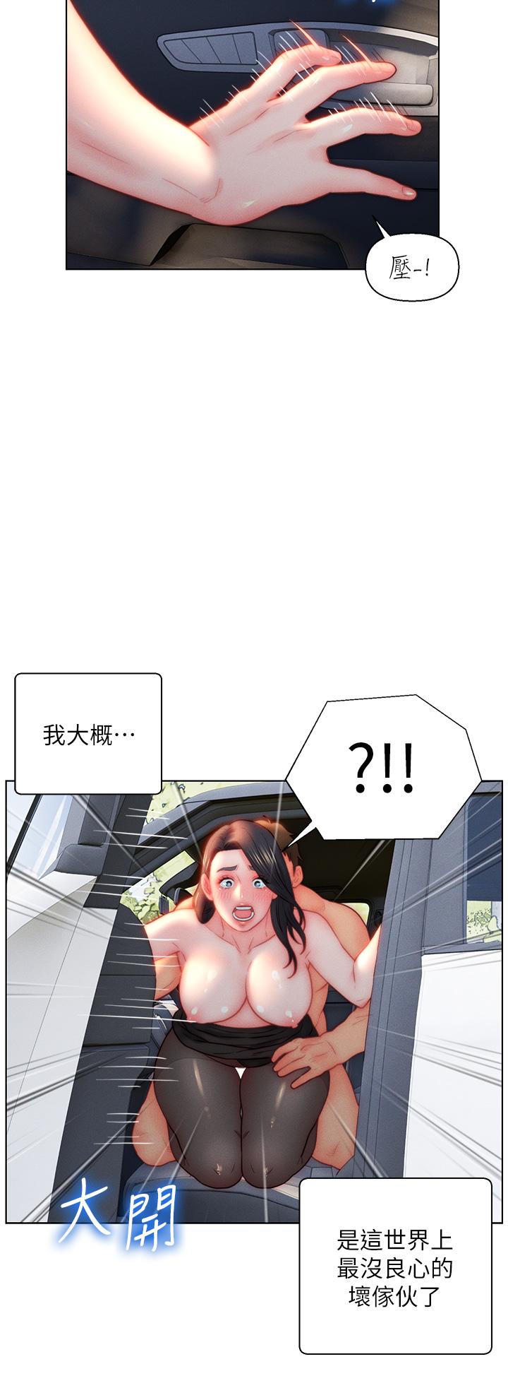 入贅女婿 第30話-砲火猛烈的野外車震 第32页