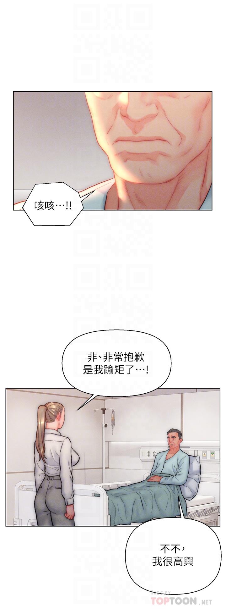入贅女婿 第32話-心懷不軌的來客 第6页
