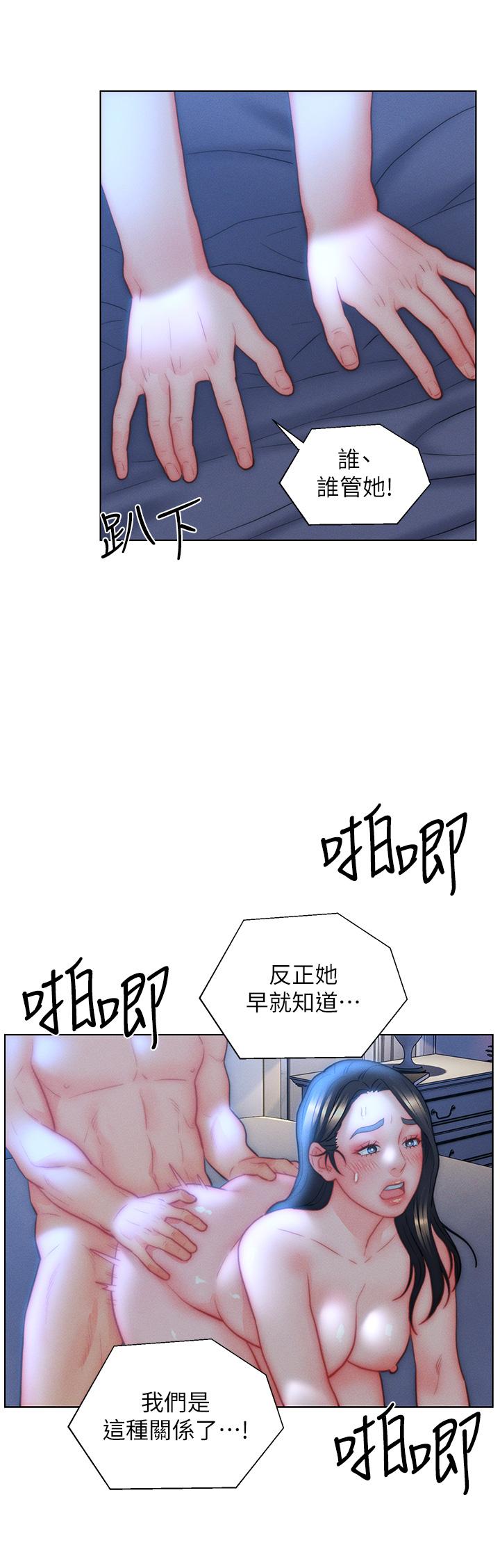入贅女婿 第33話-爽到穿牆的浪叫 第23页
