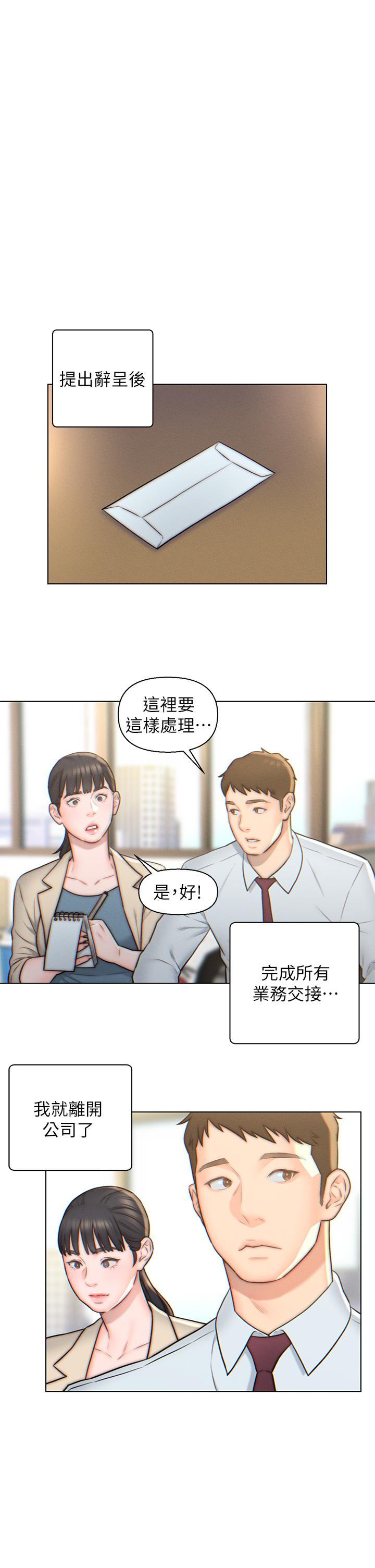 入贅女婿 第3話-深夜來訪的半裸嬌客 第1页