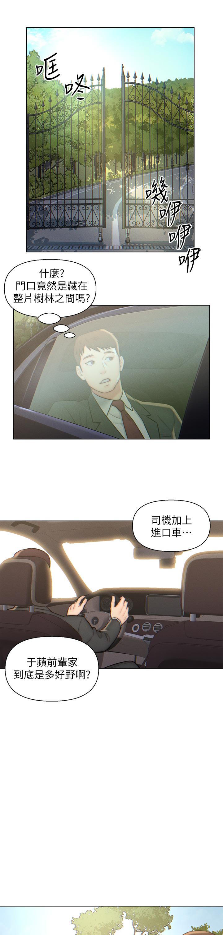 入贅女婿 第3話-深夜來訪的半裸嬌客 第7页