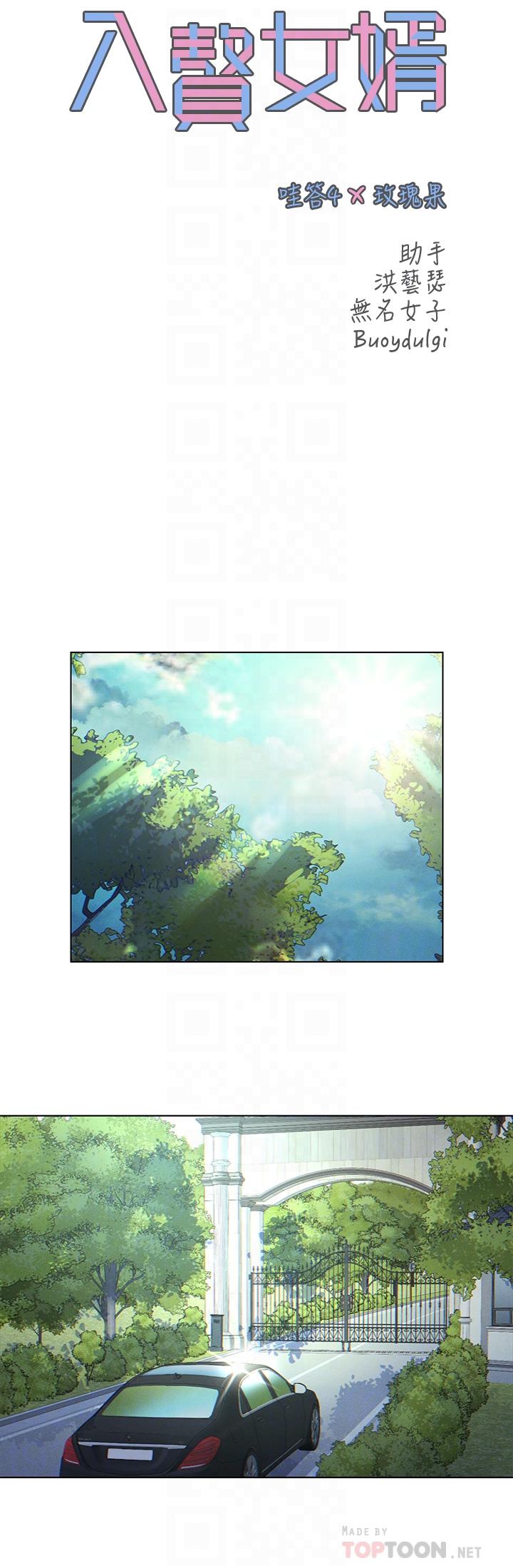 入贅女婿 第3話-深夜來訪的半裸嬌客 第6页