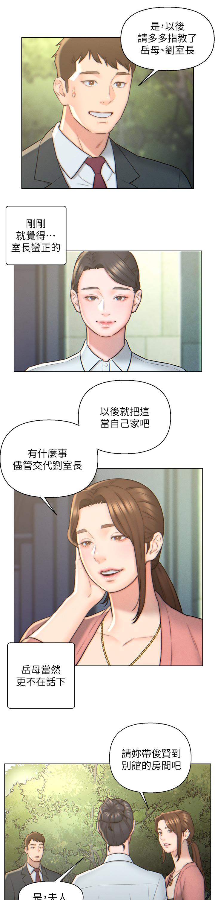 入贅女婿 第3話-深夜來訪的半裸嬌客 第11页
