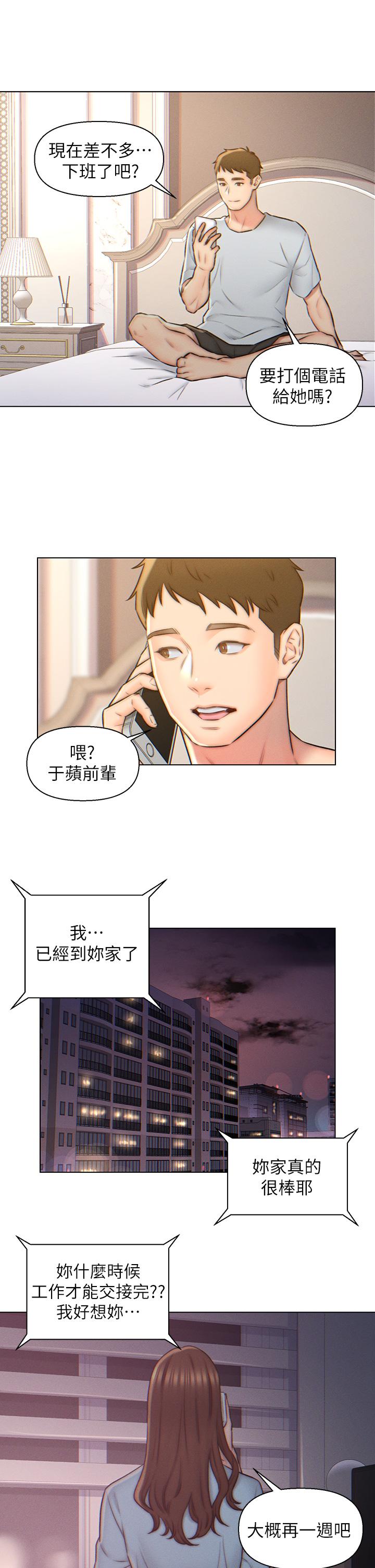入贅女婿 第3話-深夜來訪的半裸嬌客 第15页