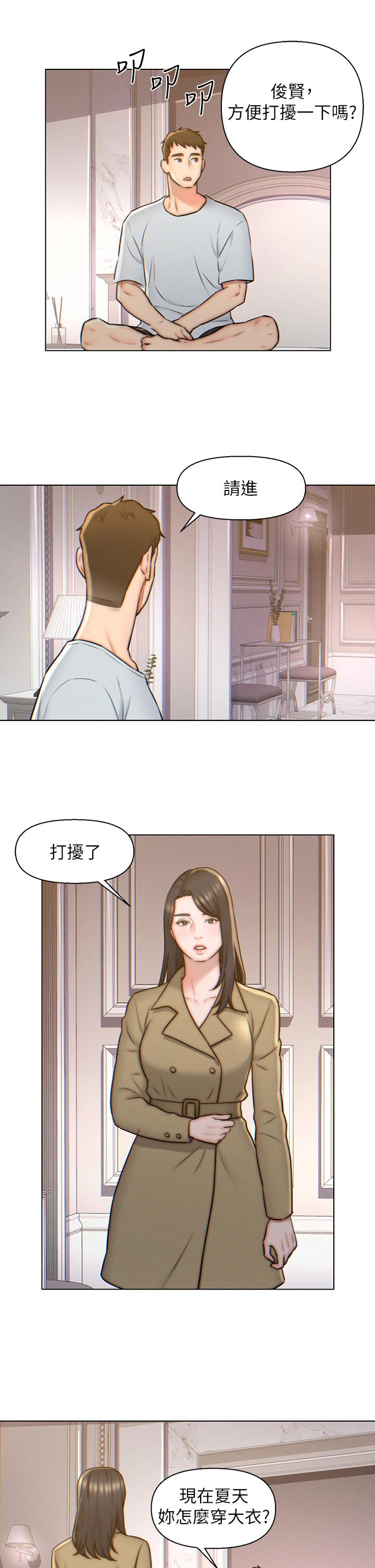 入贅女婿 第3話-深夜來訪的半裸嬌客 第21页