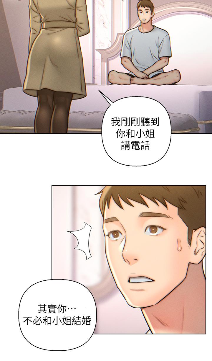 入贅女婿 第3話-深夜來訪的半裸嬌客 第22页
