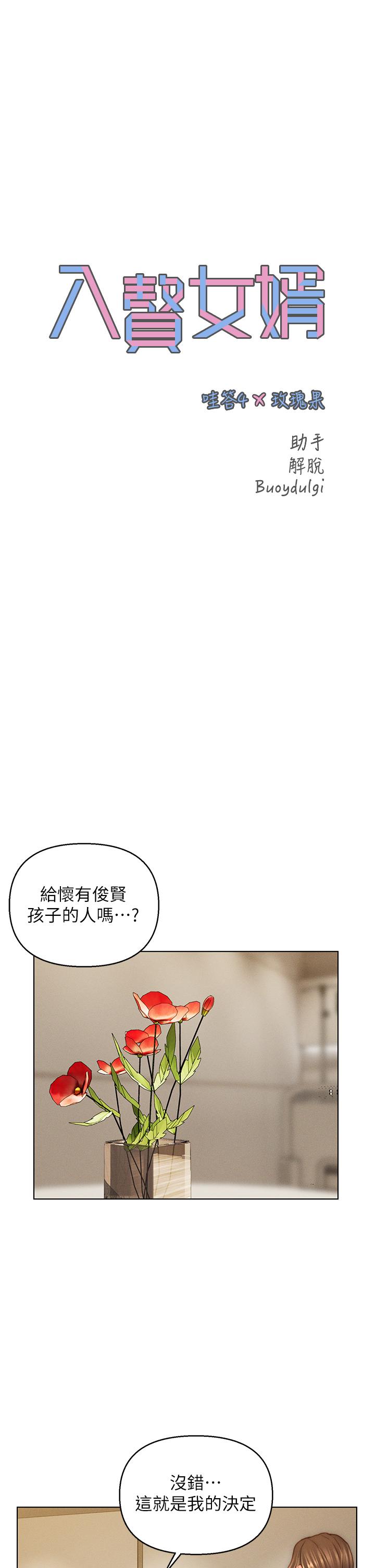 入贅女婿 第41話-24小時行房服務 第1页