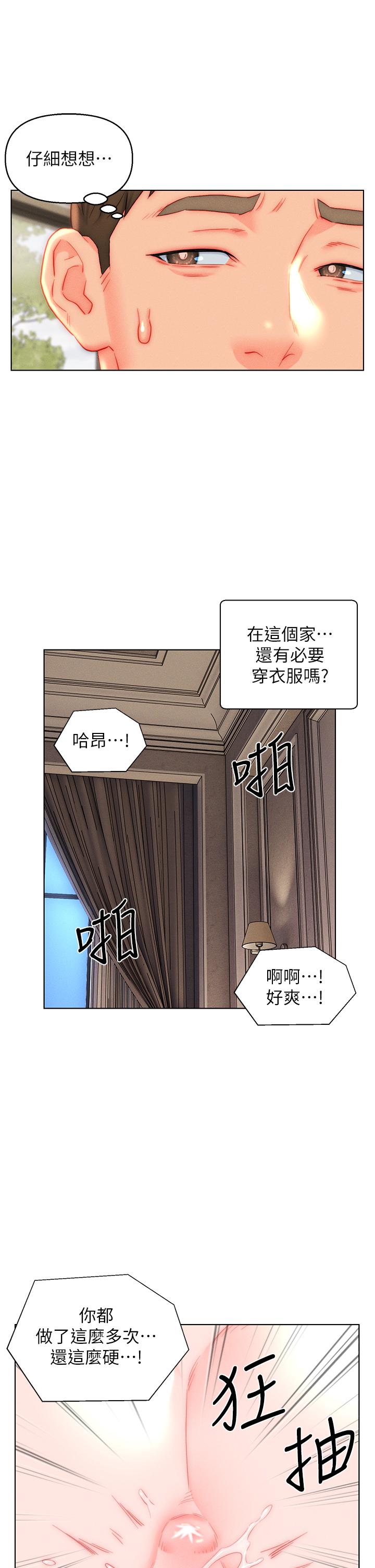 入贅女婿 第41話-24小時行房服務 第27页