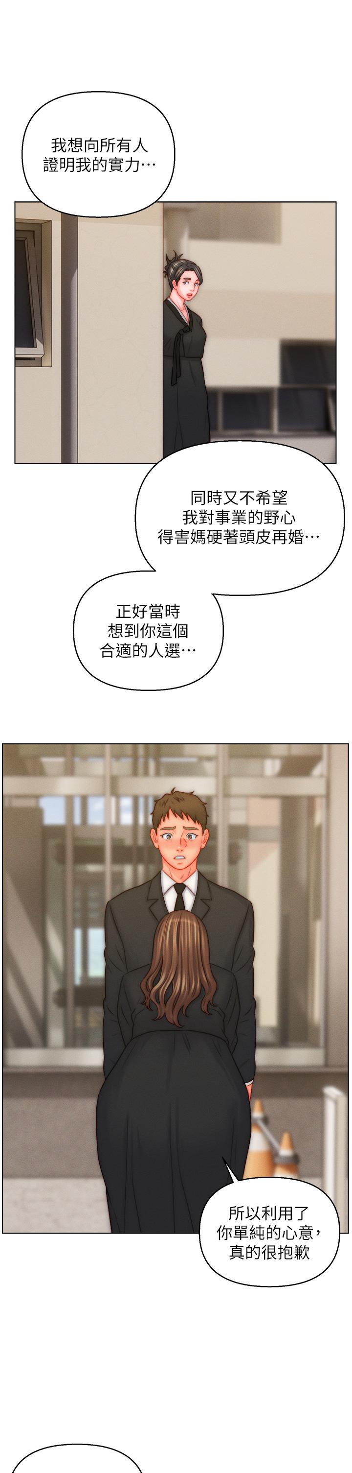 入贅女婿 第48話-前輩，叫爸爸! 第9页