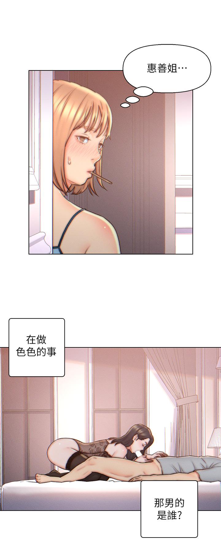 入贅女婿 第4話-令人把持不住的嘴上功夫 第17页