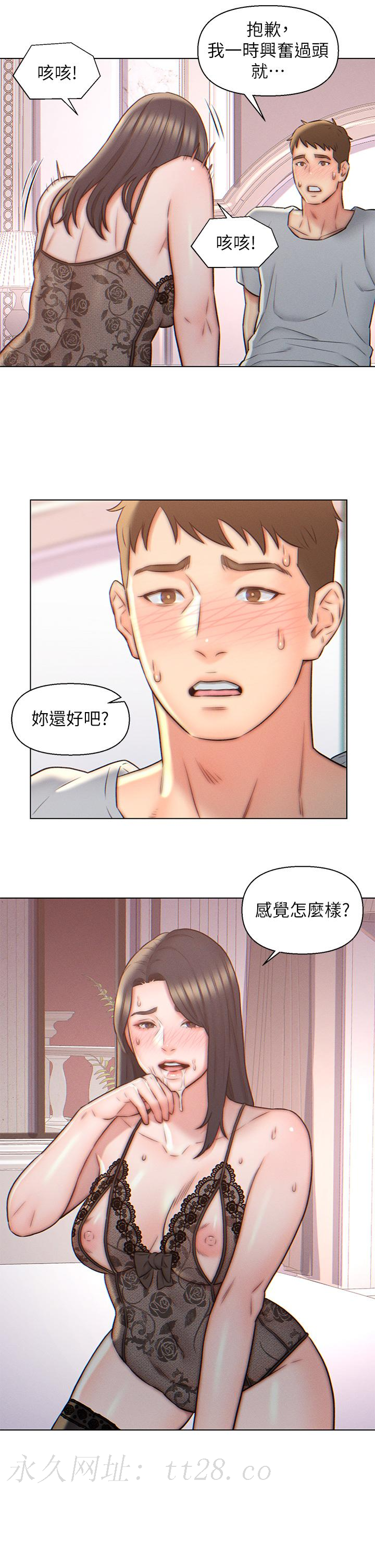 入贅女婿 第4話-令人把持不住的嘴上功夫 第24页