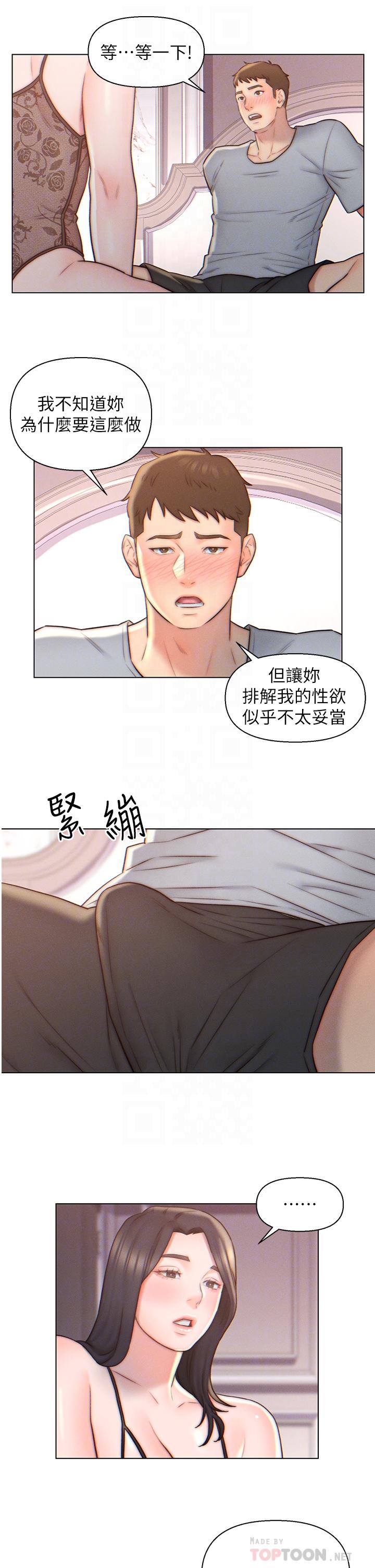 入贅女婿 第4話-令人把持不住的嘴上功夫 第4页