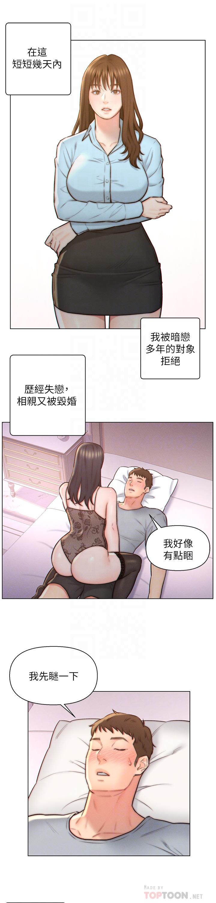 入贅女婿 第4話-令人把持不住的嘴上功夫 第8页