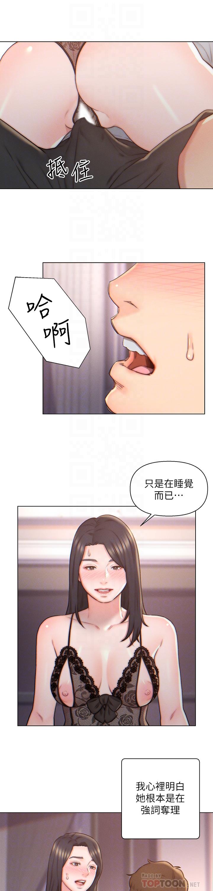 入贅女婿 第4話-令人把持不住的嘴上功夫 第6页