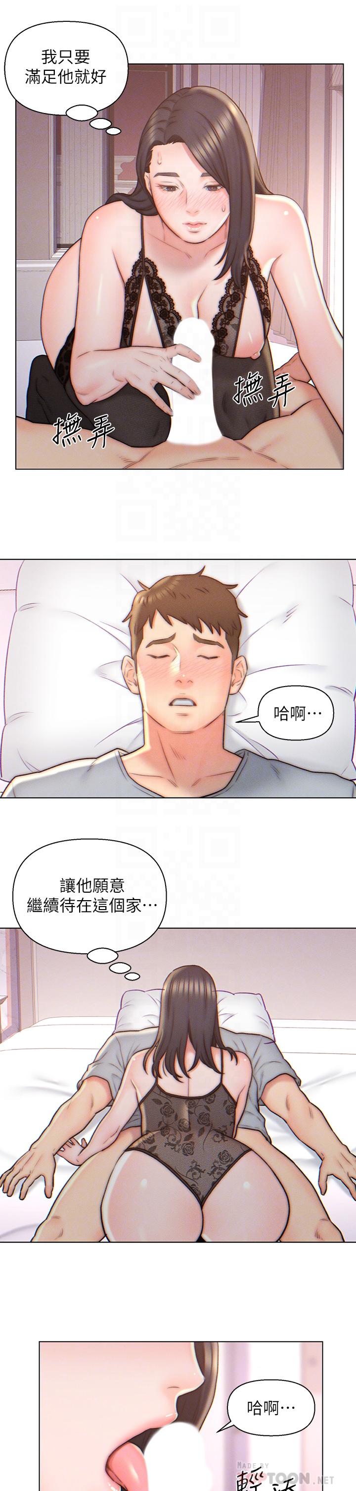 入贅女婿 第4話-令人把持不住的嘴上功夫 第12页