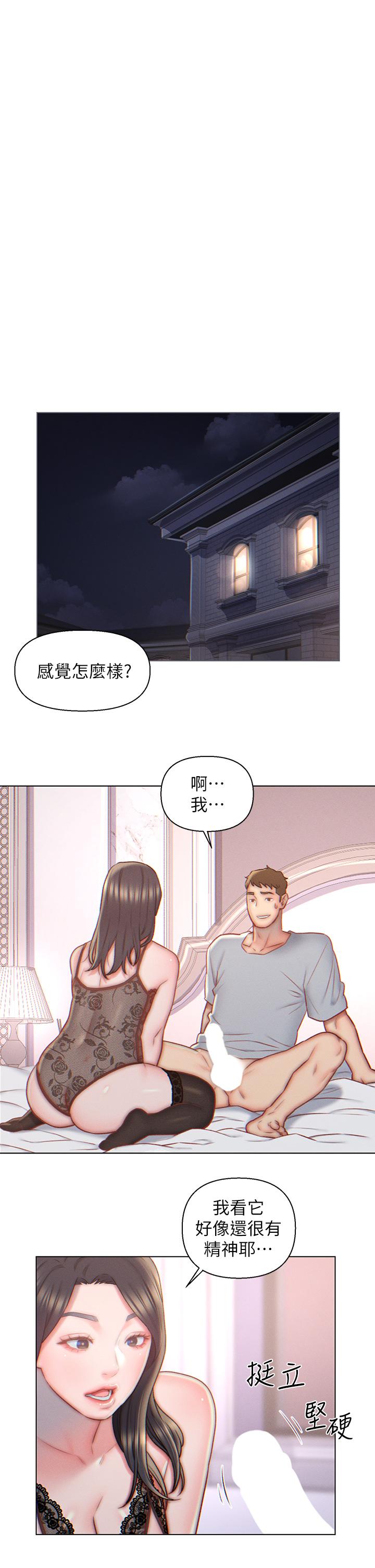 入贅女婿 第5話-突如其來的3P 第1页