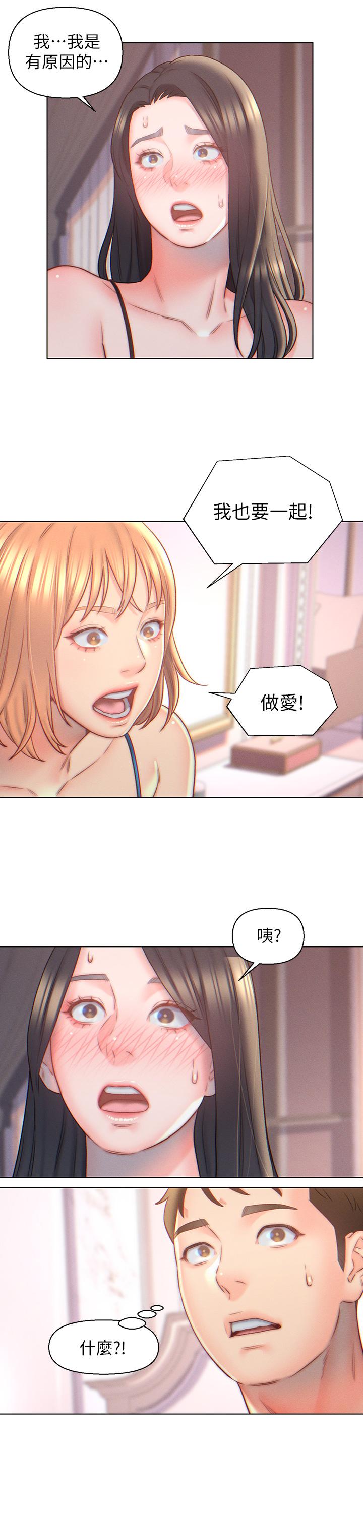 入贅女婿 第5話-突如其來的3P 第5页
