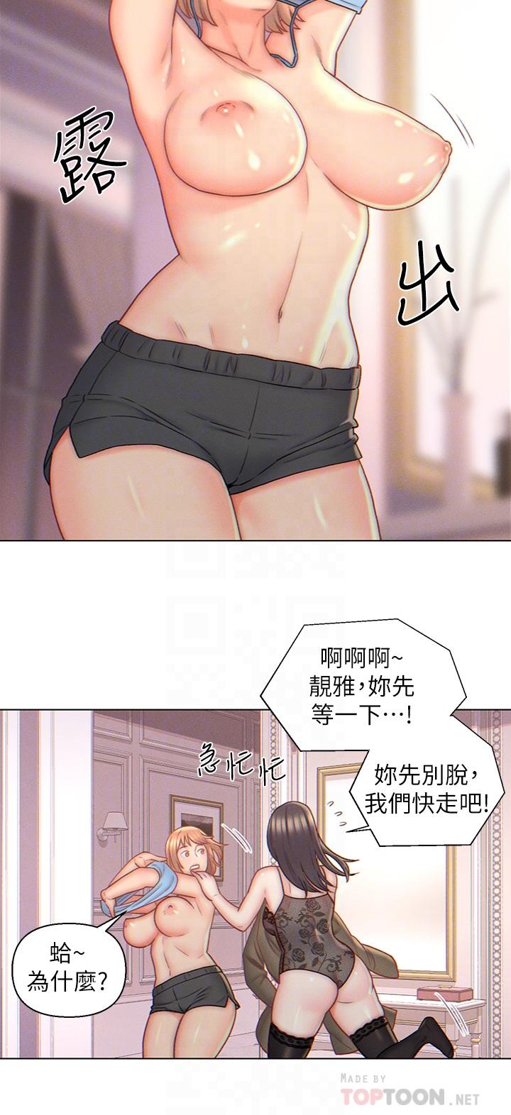 入贅女婿 第5話-突如其來的3P 第8页