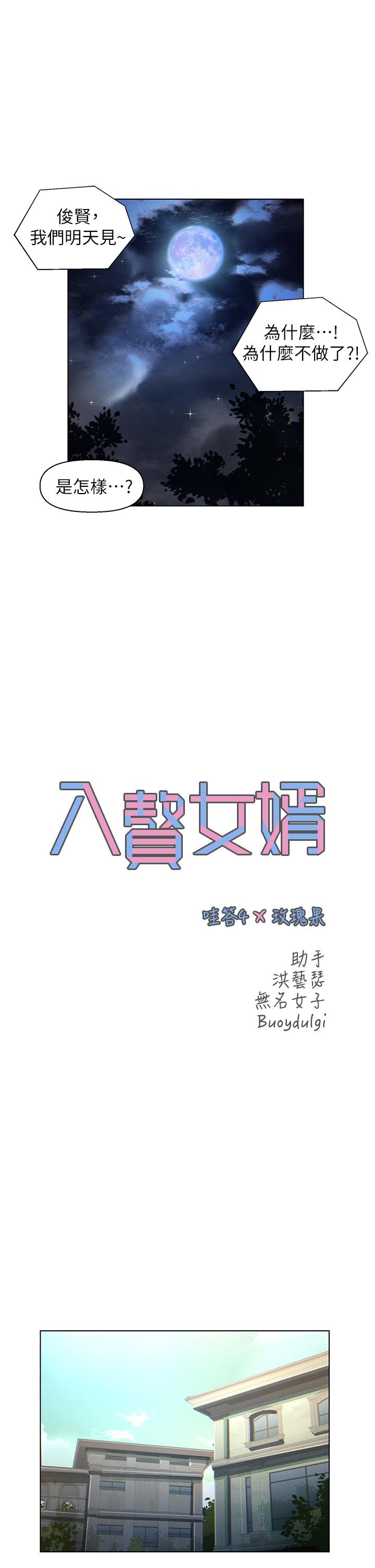 入贅女婿 第5話-突如其來的3P 第9页