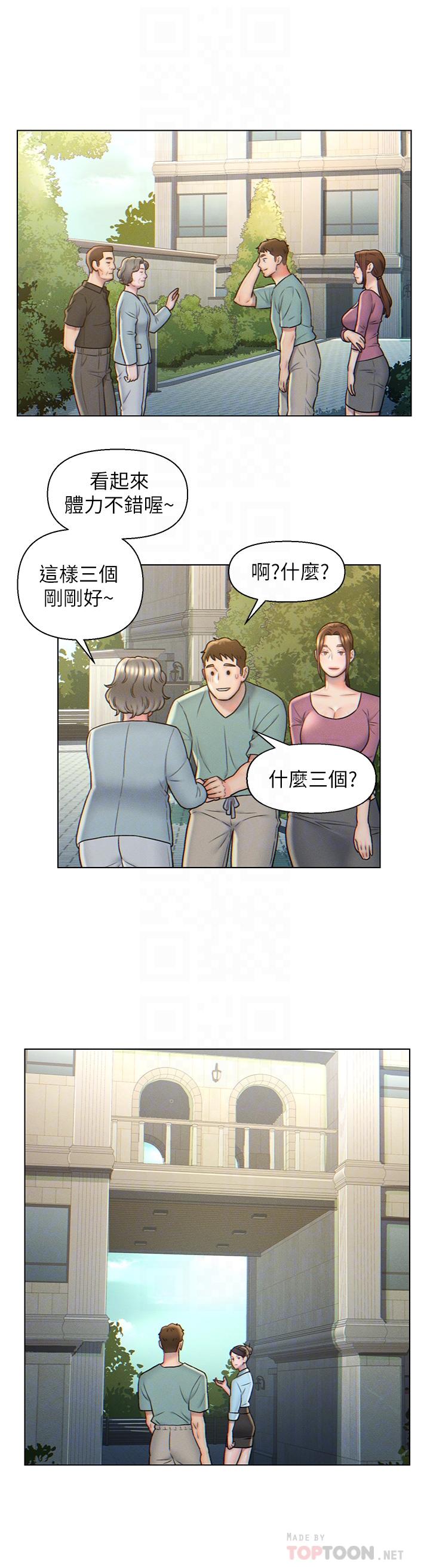 入贅女婿 第5話-突如其來的3P 第10页