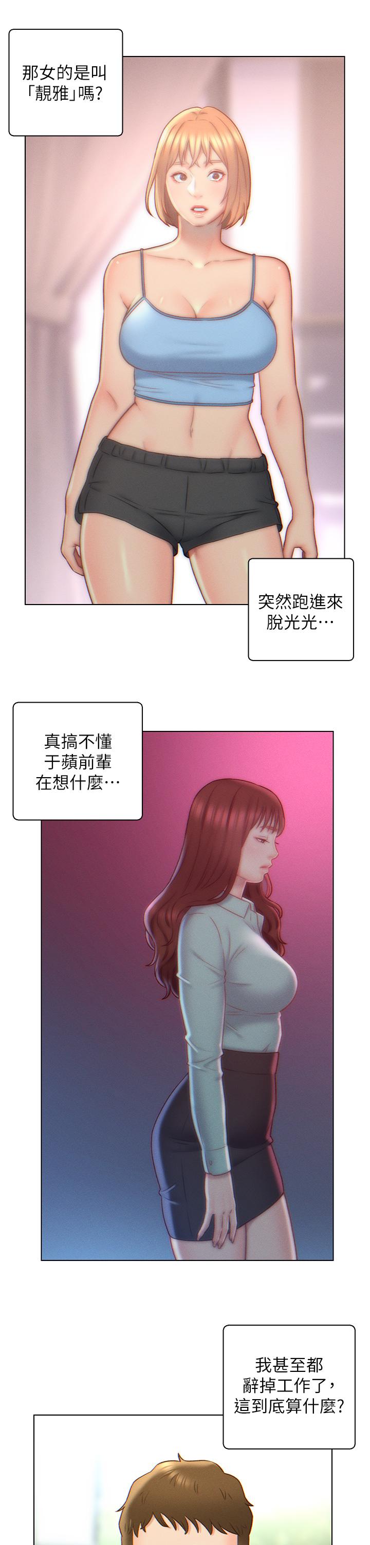 入贅女婿 第5話-突如其來的3P 第13页